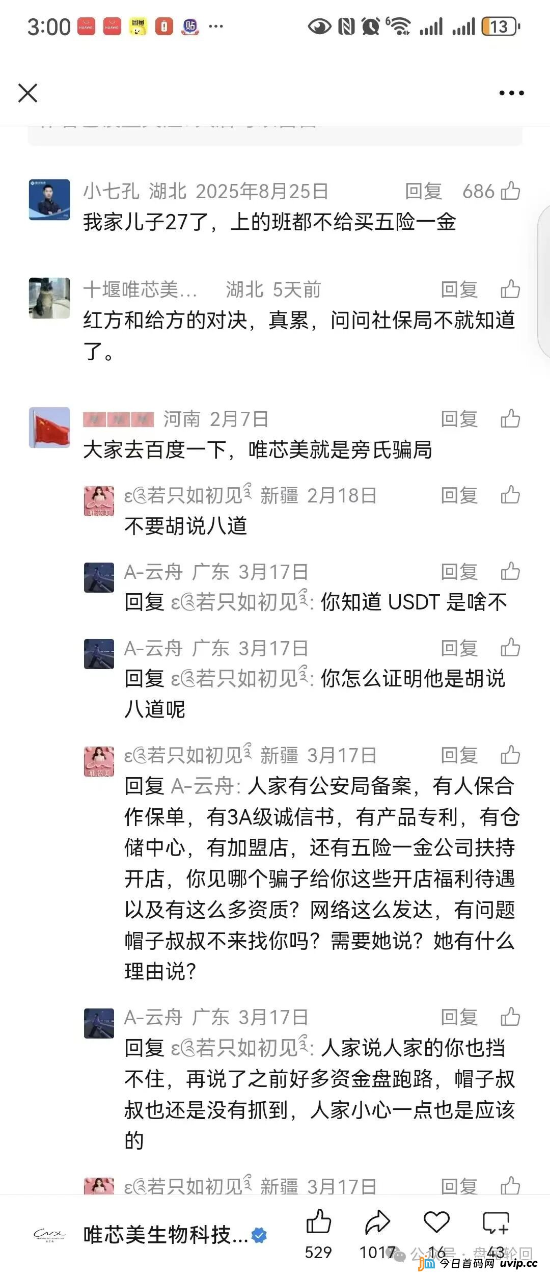 【唯芯美云租机】就是资金盘 醒醒把 赶紧提醒身边的会员朋友撤离出来(5) 【唯芯美云租机】就是资金盘 醒醒把 赶紧提醒身边的会员朋友撤离出来(5)