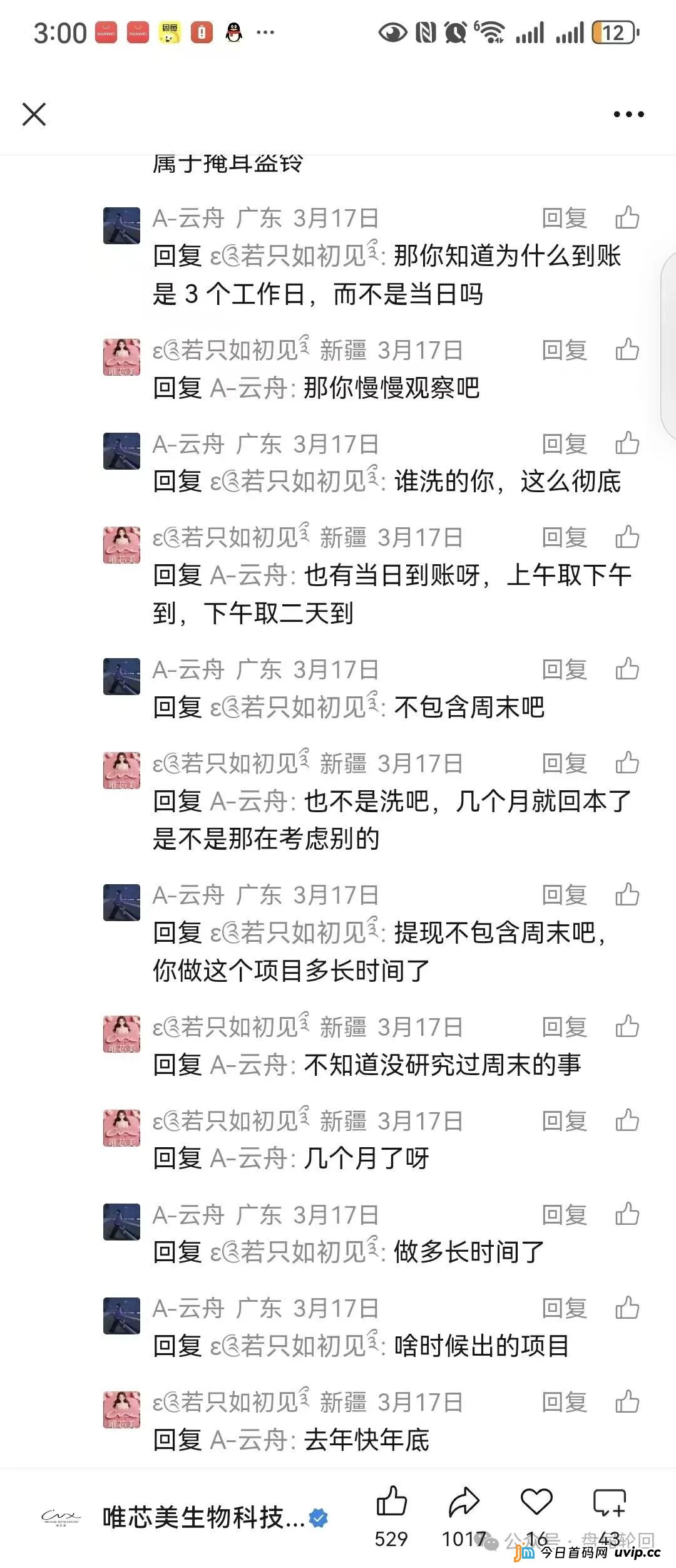 【唯芯美云租机】就是资金盘 醒醒把 赶紧提醒身边的会员朋友撤离出来(8) 【唯芯美云租机】就是资金盘 醒醒把 赶紧提醒身边的会员朋友撤离出来(8)