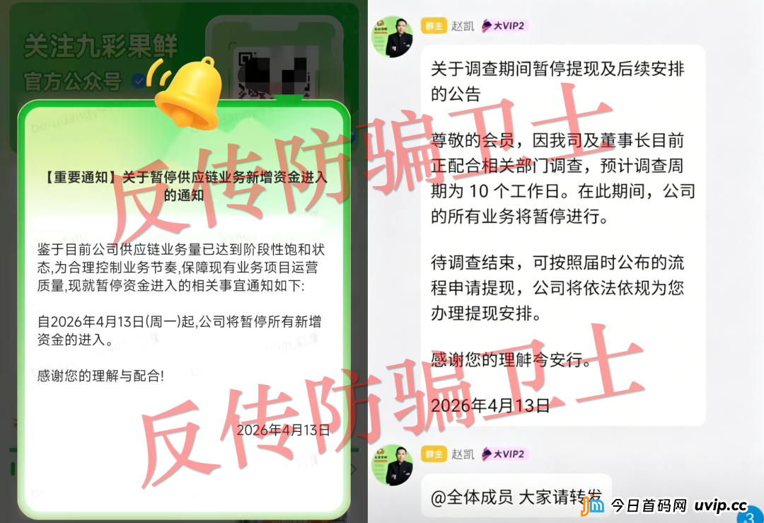 又崩了!数十万会员被“血洗”!17个骗局你中了几个?(1) 又崩了!数十万会员被“血洗”!17个骗局你中了几个?(1)