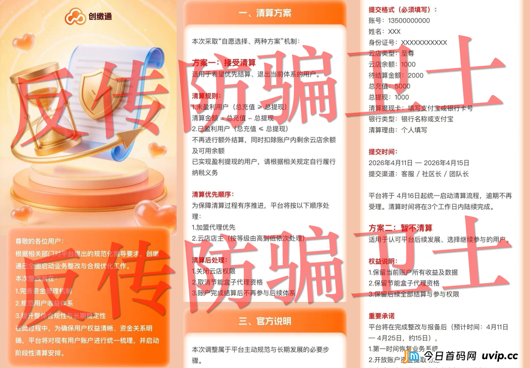 又崩了!数十万会员被“血洗”!17个骗局你中了几个?(2) 又崩了!数十万会员被“血洗”!17个骗局你中了几个?(2)