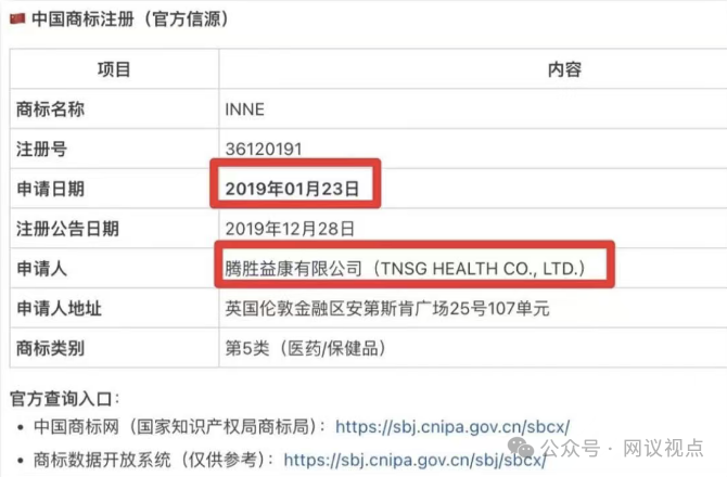 inne假洋牌争议不断,商标抢注、虚假包装频翻车(2) inne假洋牌争议不断,商标抢注、虚假包装频翻车(2)