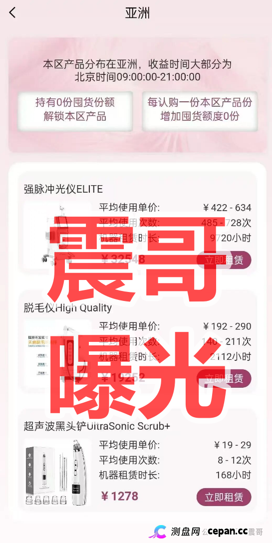 唯芯美AI医美设备云租赁资金盘骗局,投诉反诈文章,马上要崩盘了(2) 唯芯美AI医美设备云租赁资金盘骗局,投诉反诈文章,马上要崩盘了(2)