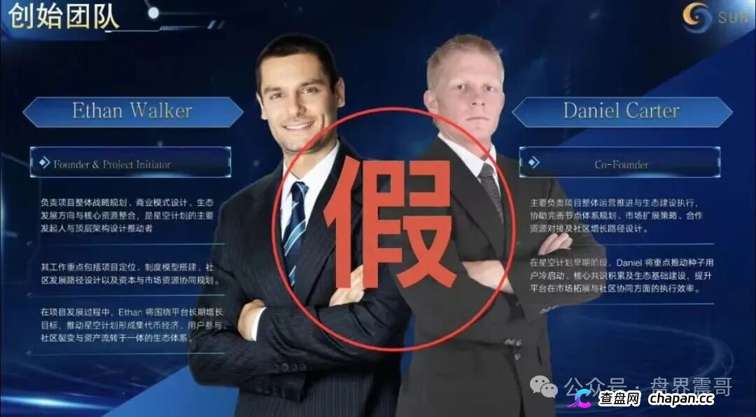 起底“星空计划”:披着Web3外衣的资金盘骗局!(3) 起底“星空计划”:披着Web3外衣的资金盘骗局!(3)