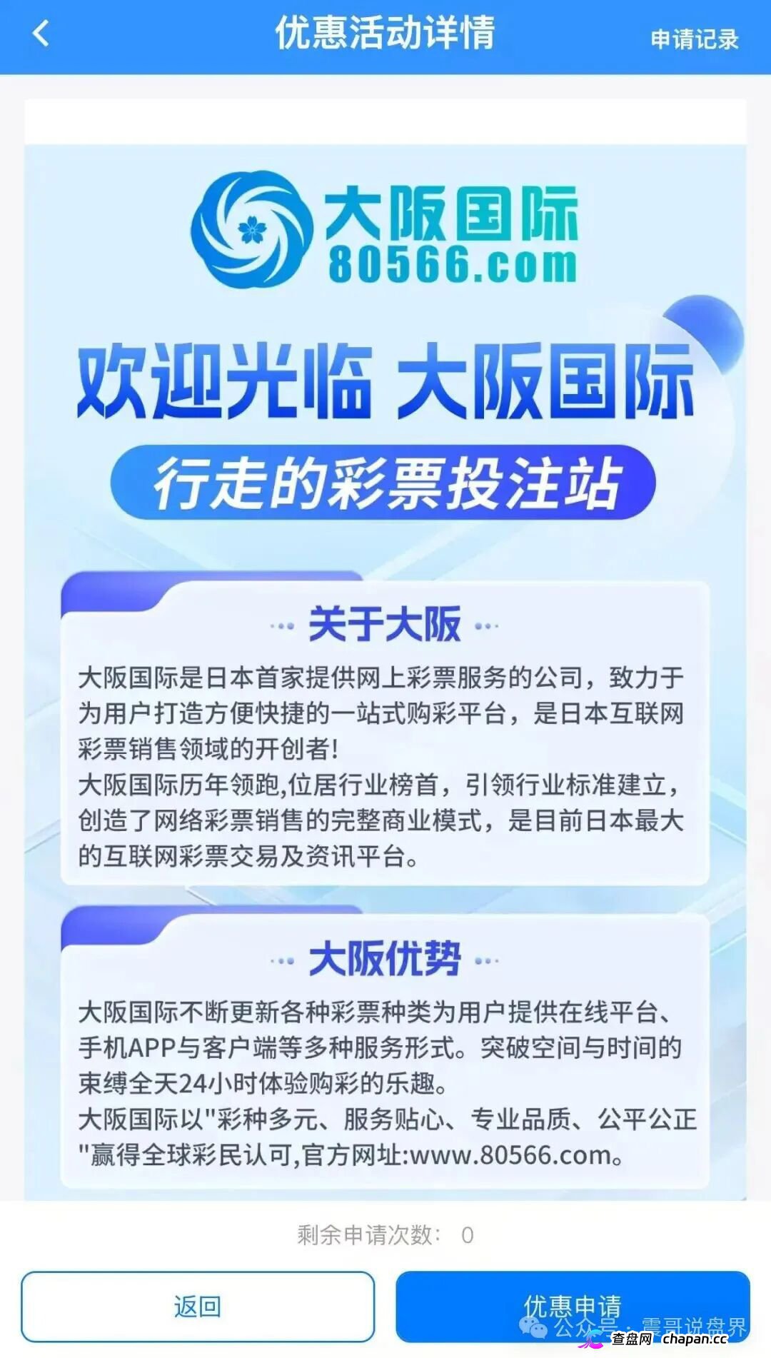 寰宇联盟-大阪国际资金盘崩盘血洗倒计时:伪造日本彩票牌照+传销拉人头返利,提现封号潮已全面启动,五天内必跑路!(2) 寰宇联盟-大阪国际资金盘崩盘血洗倒计时:伪造日本彩票牌照+传销拉人头返利,提现封号潮已全面启动,五天内必跑路!(2)