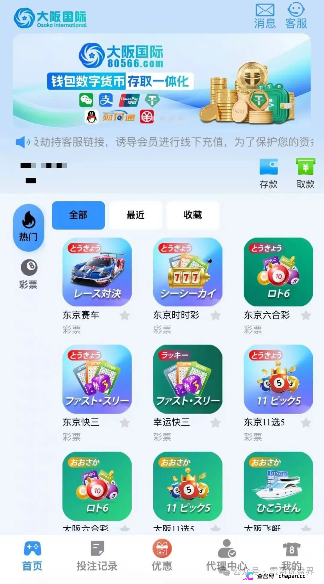 寰宇联盟-大阪国际资金盘崩盘血洗倒计时:伪造日本彩票牌照+传销拉人头返利,提现封号潮已全面启动,五天内必跑路!(1) 寰宇联盟-大阪国际资金盘崩盘血洗倒计时:伪造日本彩票牌照+传销拉人头返利,提现封号潮已全面启动,五天内必跑路!(1)