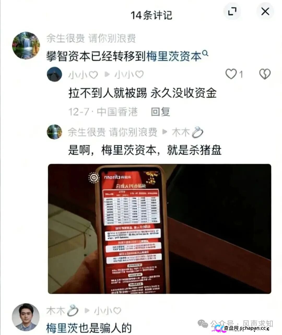 梅里茨资本崩盘跑路实锤!攀智资本借尸还魂,不拉人就封号,日息2%的AI量化骗局正在单割最后一批韭菜!(1) 梅里茨资本崩盘跑路实锤!攀智资本借尸还魂,不拉人就封号,日息2%的AI量化骗局正在单割最后一批韭菜!(1)