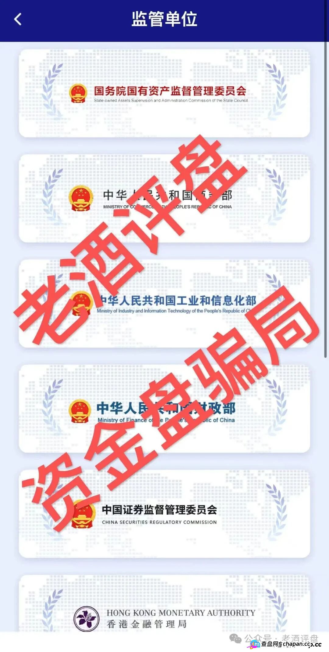 假冒“APEC-亚太经合”传销杀猪盘全面血洗！盗用国资委商务部证监会，三级返佣割裂六层，永久管道收入是假，成公安涉稳名单被告是真！(1)