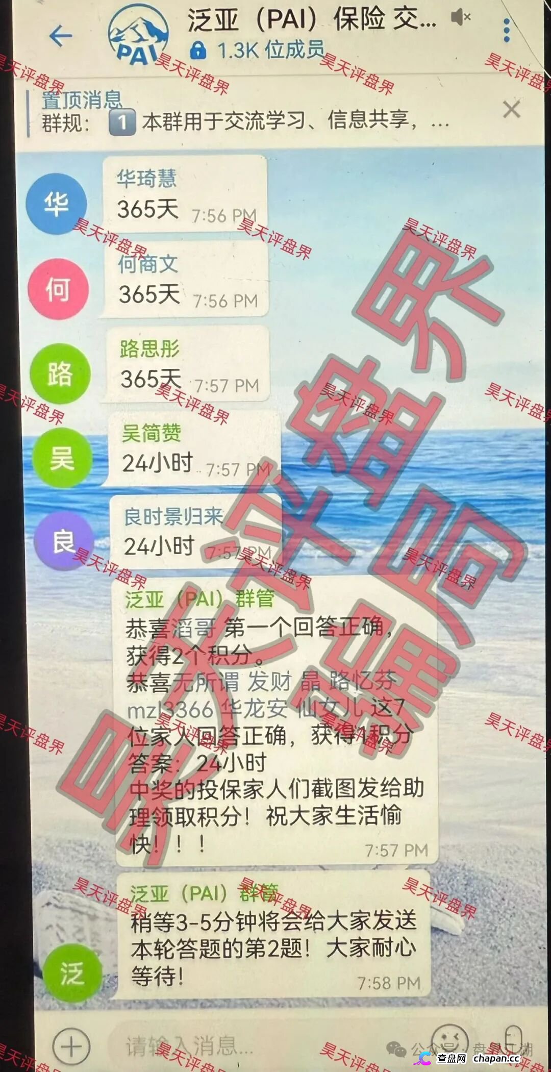 泛亚(PAI)保险资金盘崩盘血洗倒计时:伪造保单的赛事竞猜杀猪盘已启动“单割模式”,提现封号潮全面爆发,近期危矣!(3) 泛亚(PAI)保险资金盘崩盘血洗倒计时:伪造保单的赛事竞猜杀猪盘已启动“单割模式”,提现封号潮全面爆发,近期危矣!(3)