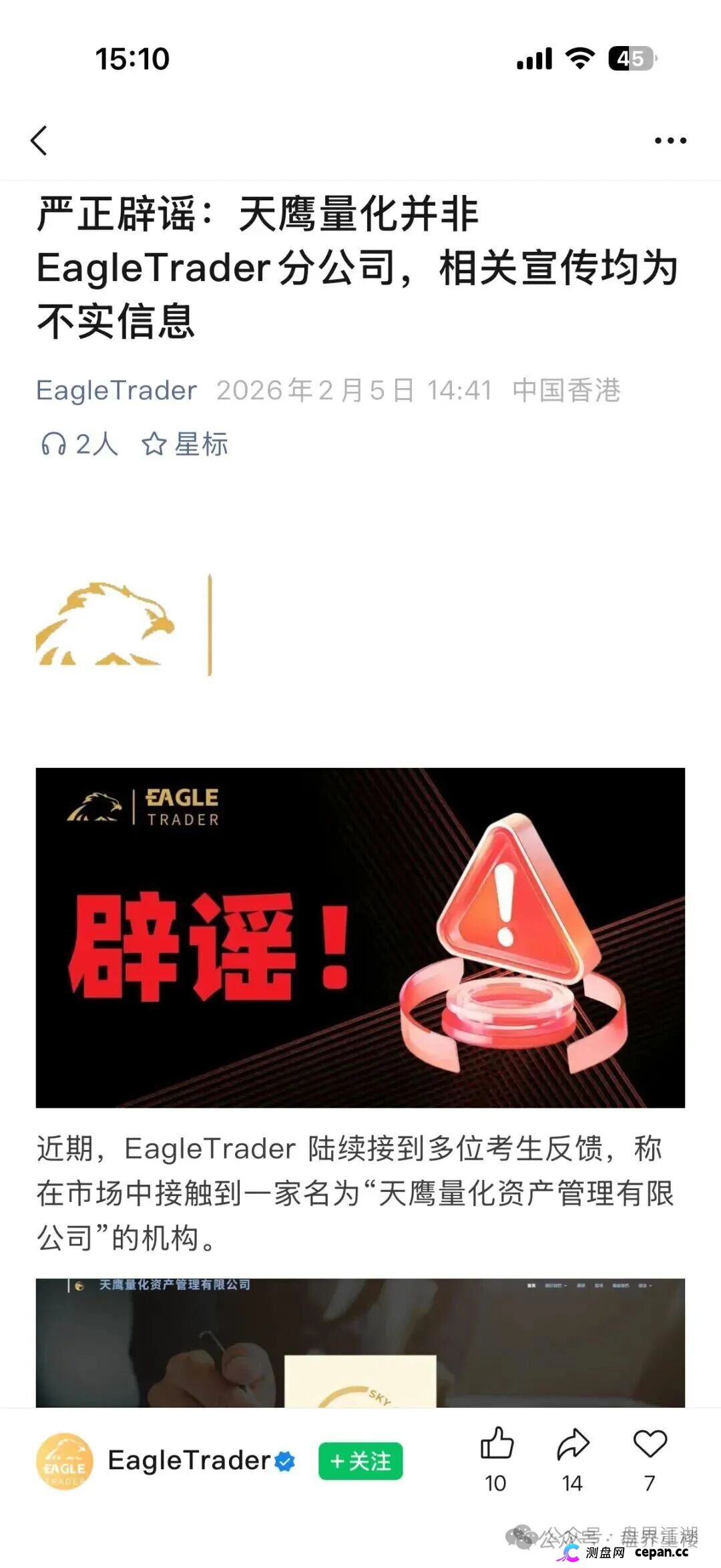 天鹰量化“日赚1%-3%”的神话破产:你的本金正在“被洗钱”,拉人头还要坐牢(4) 天鹰量化“日赚1%-3%”的神话破产:你的本金正在“被洗钱”,拉人头还要坐牢(4)