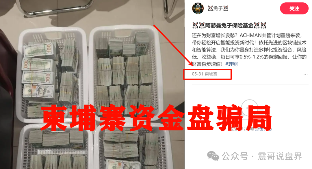 兔子保险基金(ACHMAN阿赫曼):震哥曝光这个柬埔寨资金盘骗局(2) 兔子保险基金(ACHMAN阿赫曼):震哥曝光这个柬埔寨资金盘骗局(2)
