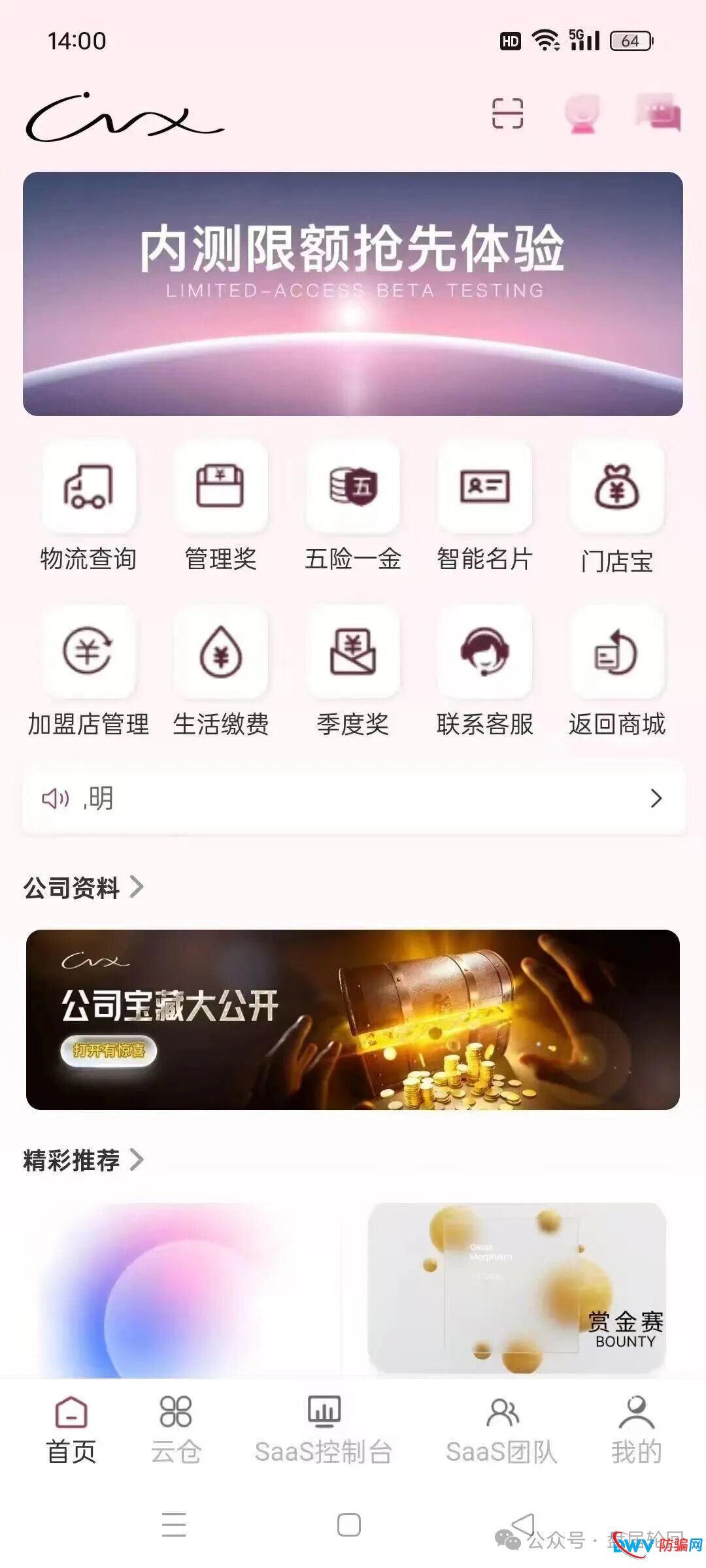 起底“唯芯美”的多级分销传销本质,拉人头入坑可能面临法律严惩(2) 起底“唯芯美”的多级分销传销本质,拉人头入坑可能面临法律严惩(2)