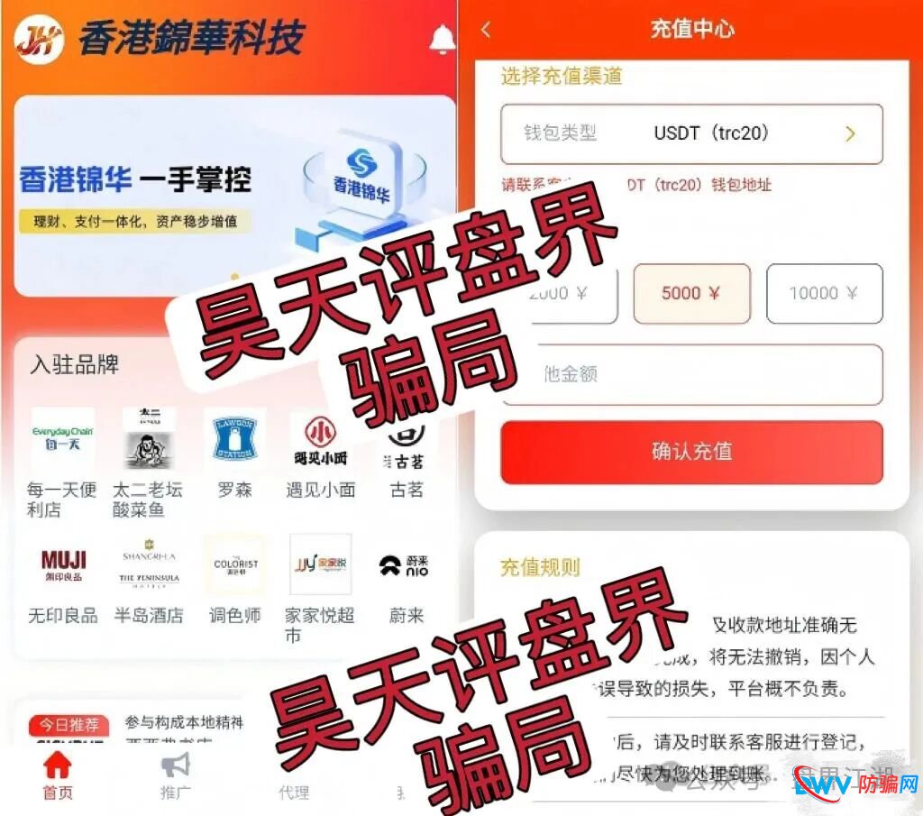 资金链大起底!起底“香港锦华科技”如何通过“合伙人分红”掏空你的钱包(1) 资金链大起底!起底“香港锦华科技”如何通过“合伙人分红”掏空你的钱包(1)