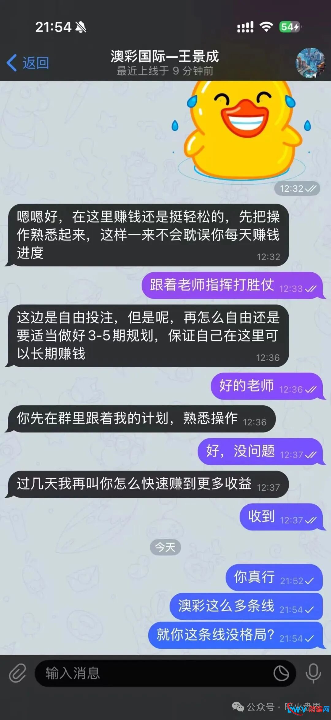 【紧急预警】“澳彩国际”彩票跟单大骗局!导师“王景成”真实身份曝光,上千会员被割无法提现!(3) 【紧急预警】“澳彩国际”彩票跟单大骗局!导师“王景成”真实身份曝光,上千会员被割无法提现!(3)