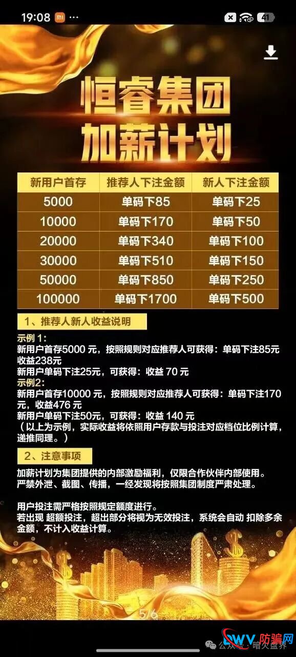 “恒睿集团”彩票跟单骗局,不过是一场披着高薪推广外衣的资金盘陷阱!(2) “恒睿集团”彩票跟单骗局,不过是一场披着高薪推广外衣的资金盘陷阱!(2)