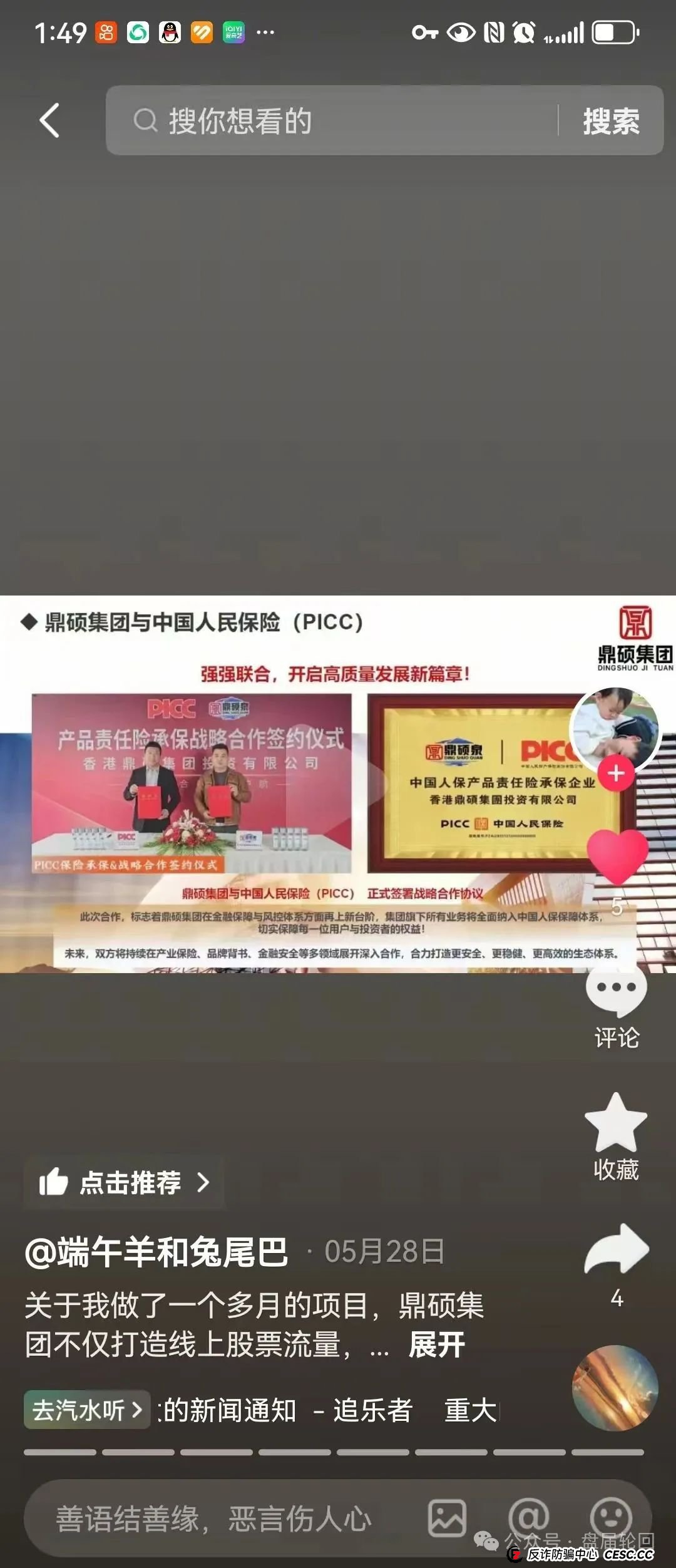 【胜利资本】鼎硕集团股票跟单骗局 已经单割 马上全线崩盘(6)