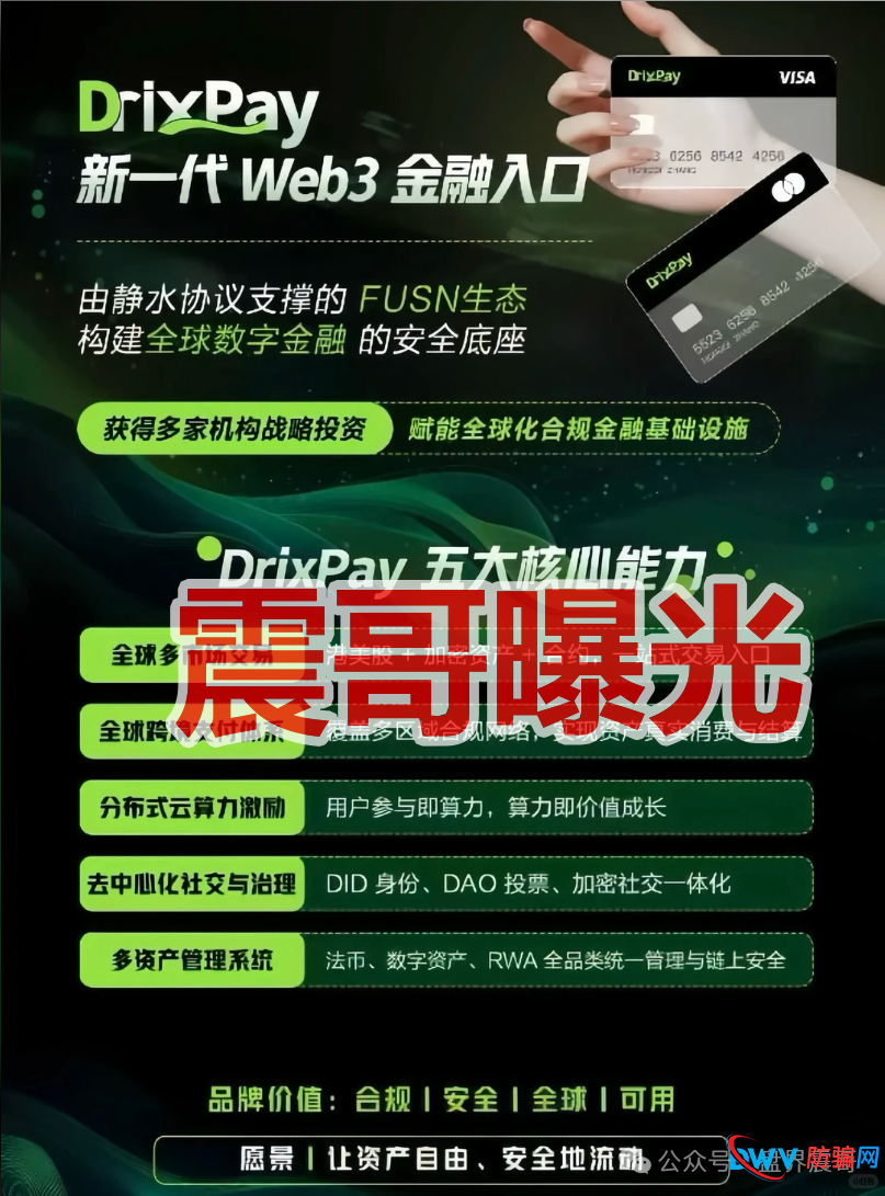 DrixPay币圈传销资金盘骗局,快割盘,看见远离(2) DrixPay币圈传销资金盘骗局,快割盘,看见远离(2)