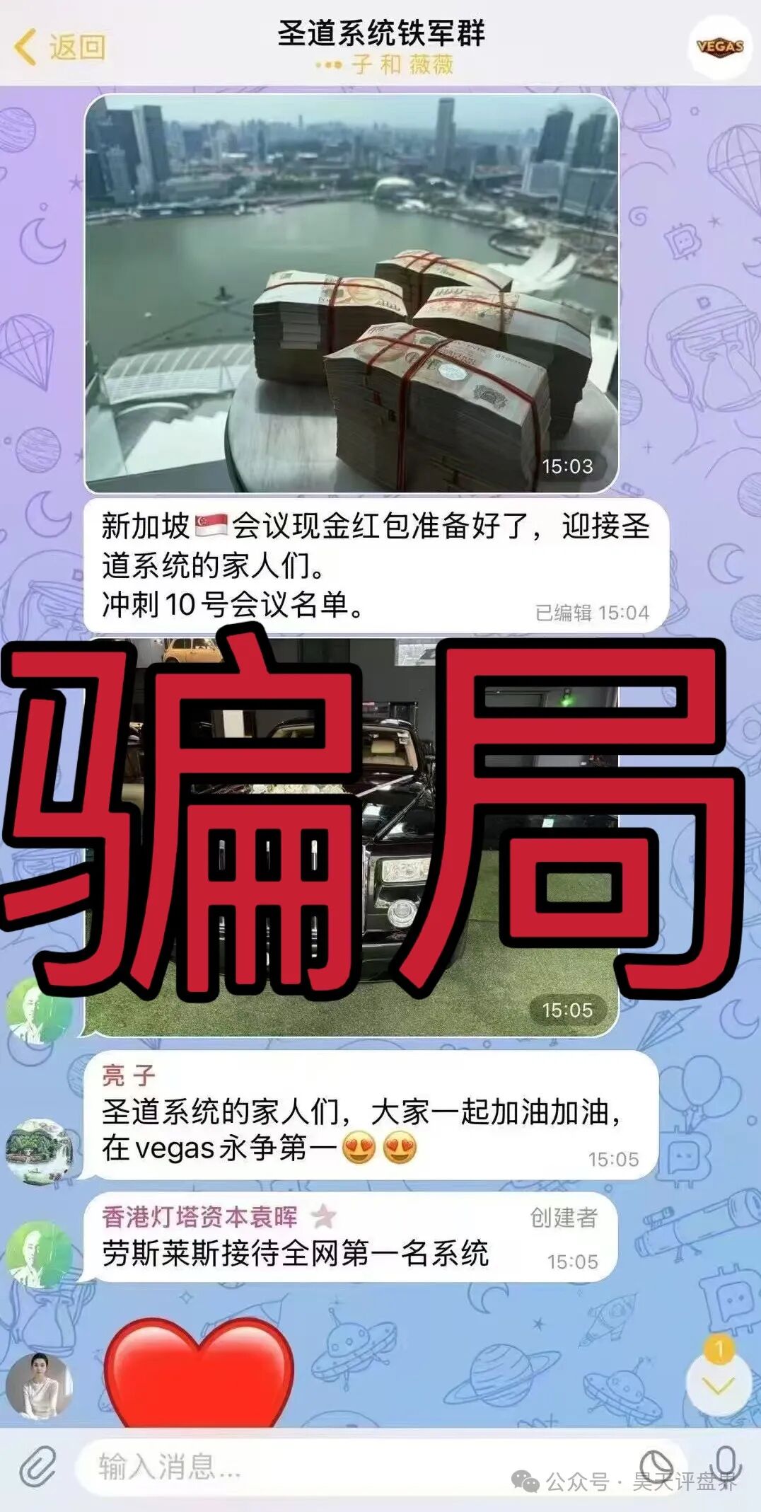 预警:“维加斯”VEGAS基金会分红资金盘骗局,柬埔寨诈骗团伙操盘,高度预警。(5) 预警:“维加斯”VEGAS基金会分红资金盘骗局,柬埔寨诈骗团伙操盘,高度预警。(5)