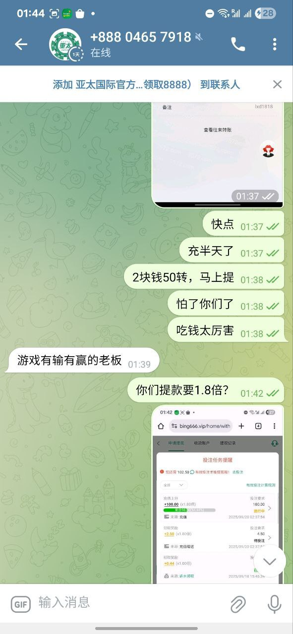 曝光亚太国际娱乐城,提款要1.8倍流水。(4) 曝光亚太国际娱乐城,提款要1.8倍流水。(4)