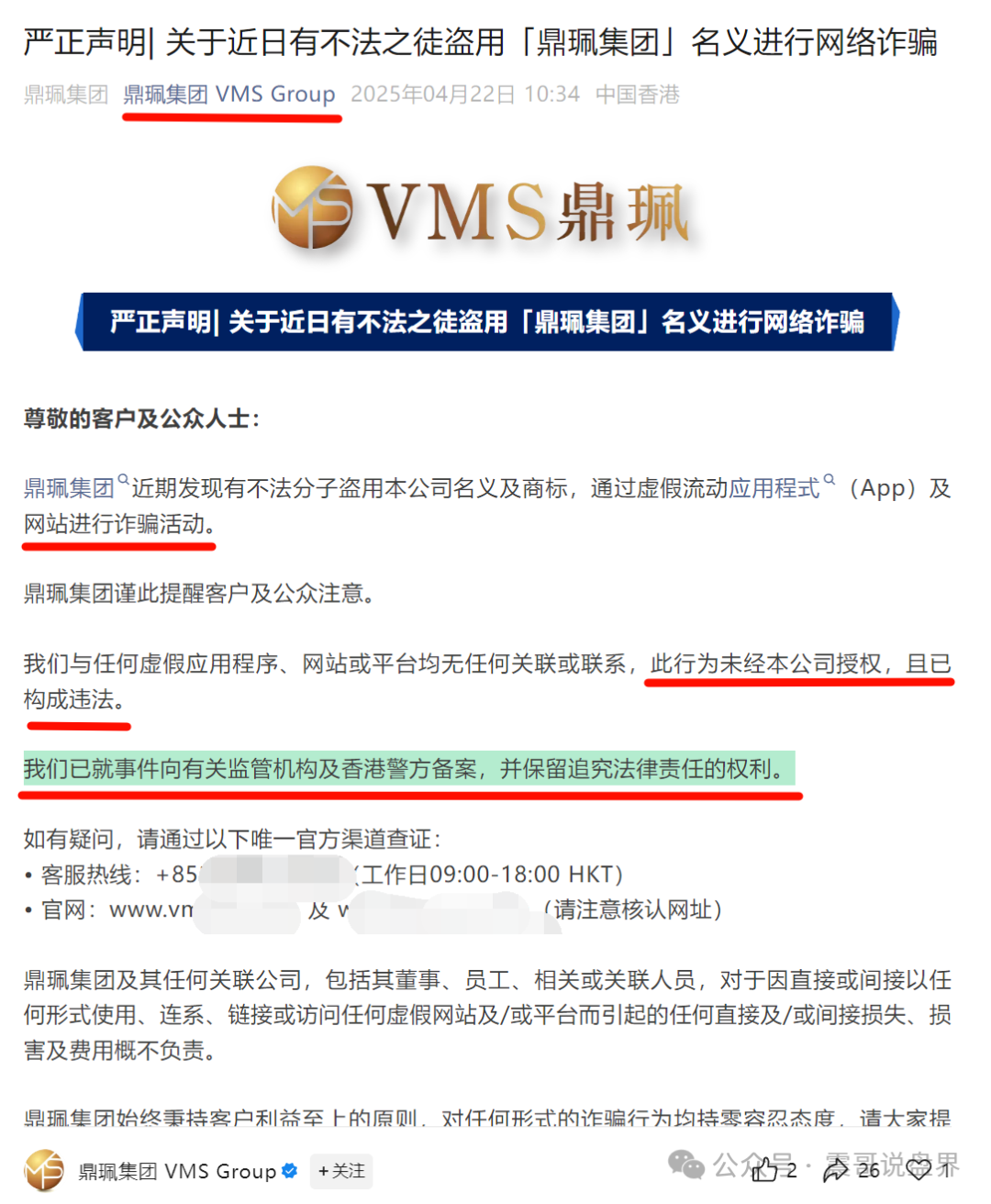 vms鼎珮跟投合法吗?VMS鼎珮南华金融竟是资金盘骗局?香港官方紧急打假(5) vms鼎珮跟投合法吗?VMS鼎珮南华金融竟是资金盘骗局?香港官方紧急打假(5)