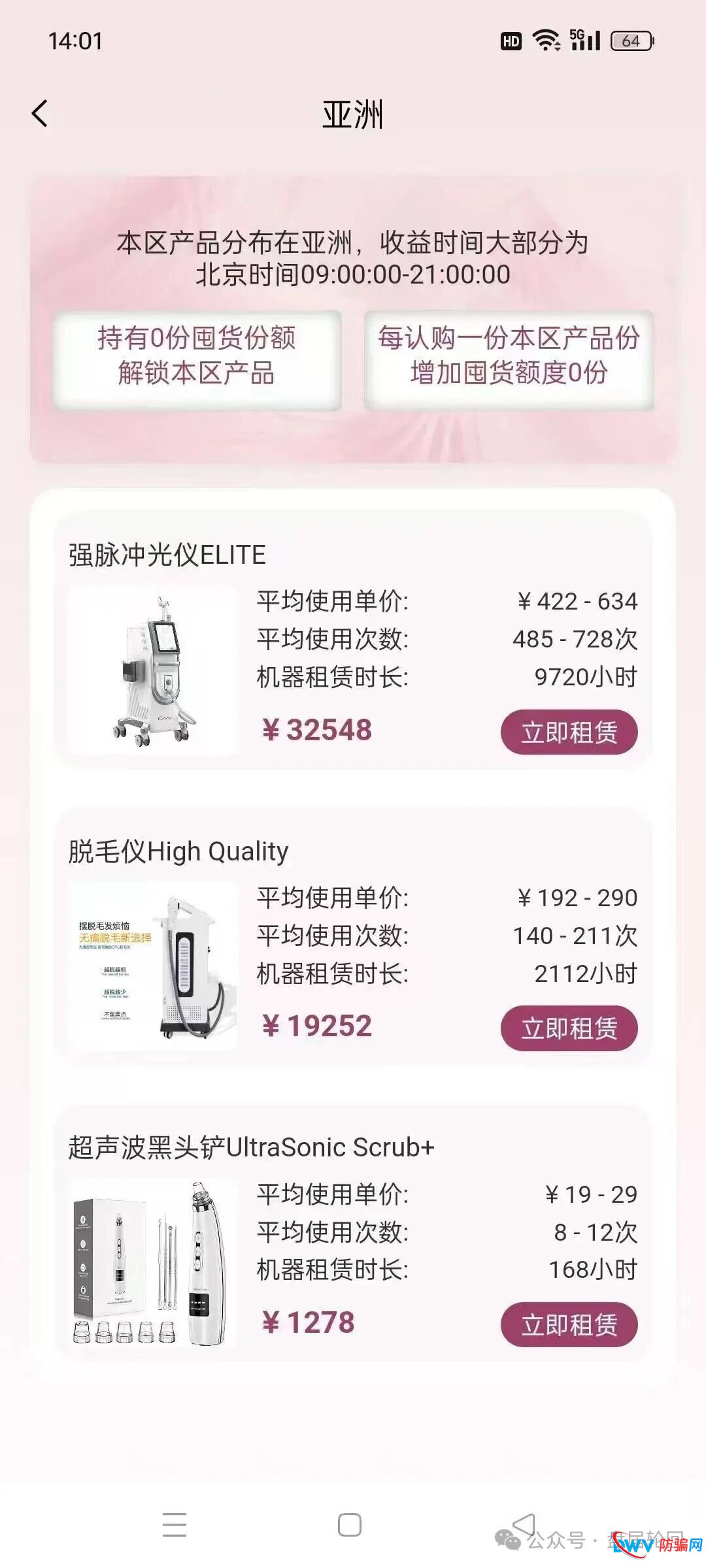 起底“唯芯美”的多级分销传销本质,拉人头入坑可能面临法律严惩(1) 起底“唯芯美”的多级分销传销本质,拉人头入坑可能面临法律严惩(1)