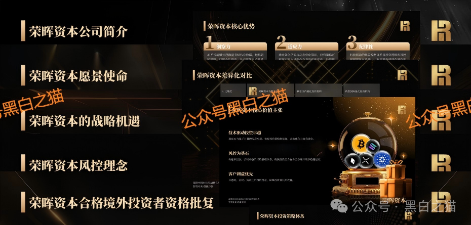 公安部“零容忍”的套牌骗局:“荣晖资本”盗用香港金融公司名义,请投资者速查(5) 公安部“零容忍”的套牌骗局:“荣晖资本”盗用香港金融公司名义,请投资者速查(5)