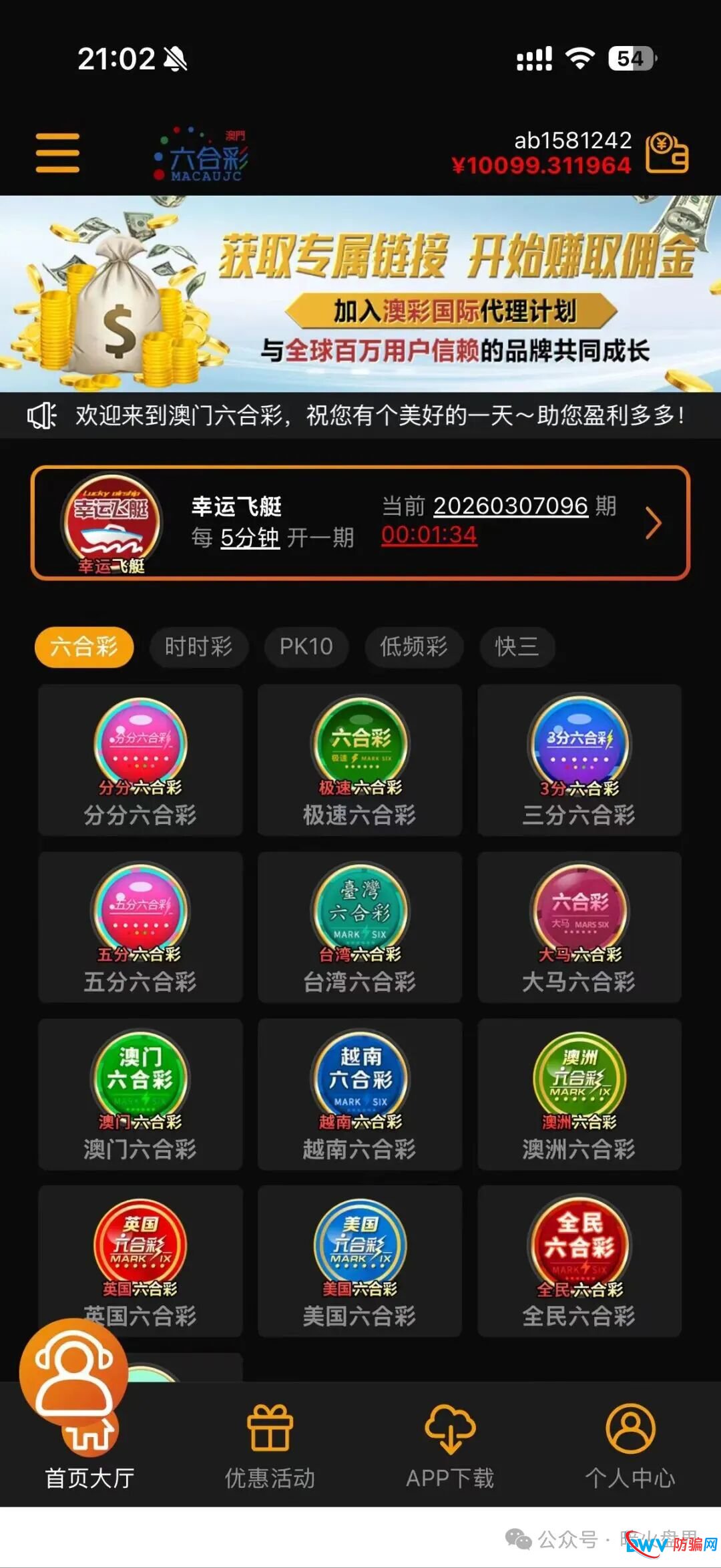 【紧急预警】“澳彩国际”彩票跟单大骗局!导师“王景成”真实身份曝光,上千会员被割无法提现!(1) 【紧急预警】“澳彩国际”彩票跟单大骗局!导师“王景成”真实身份曝光,上千会员被割无法提现!(1)