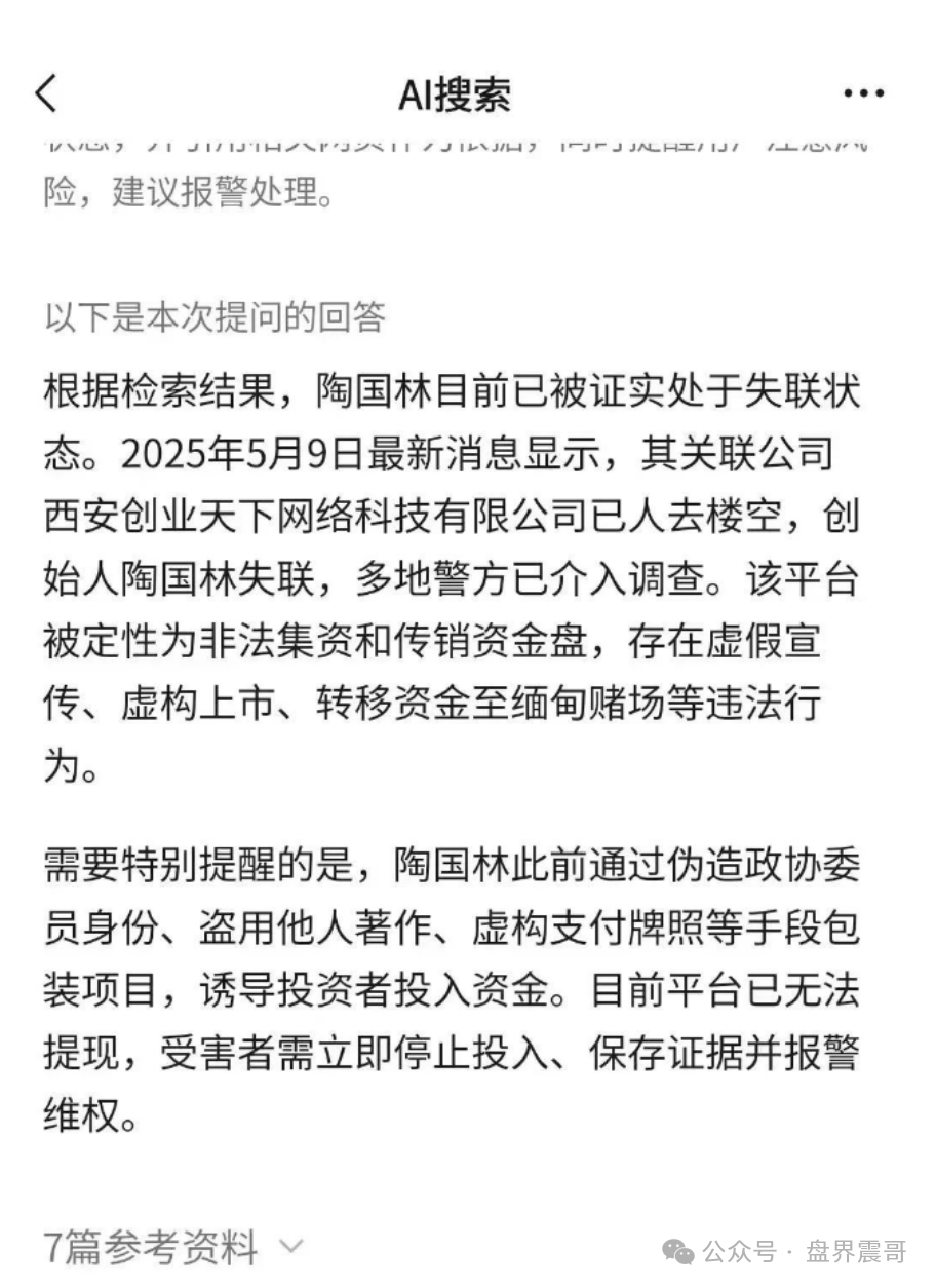 创业天下：震哥扒皮这个坑人资金盘，看完别上当！(1)