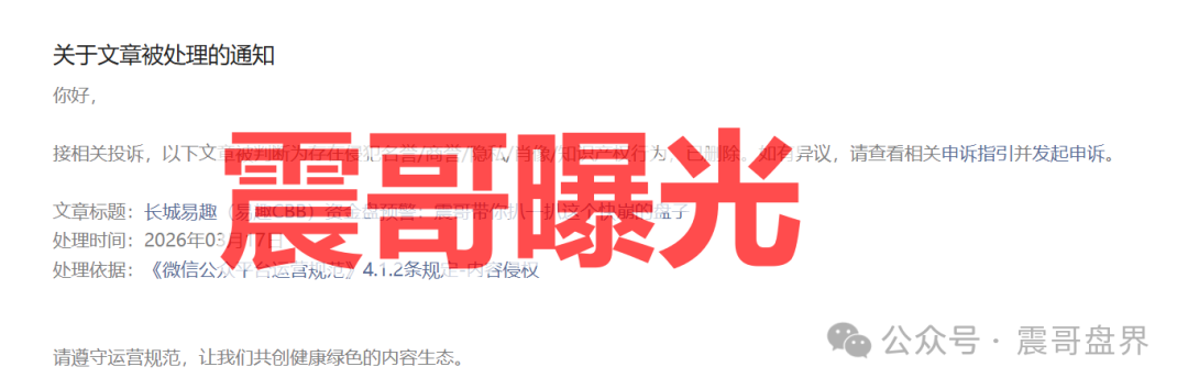 长城易趣是资金盘骗局，答案尽在国家反诈中心96110，高度预警(1)