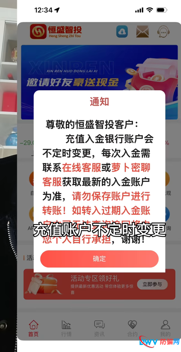 技术起底“恒盛智投”APP：你的手机已成“肉鸡”，个人信息正在黑市明码标价！(1)