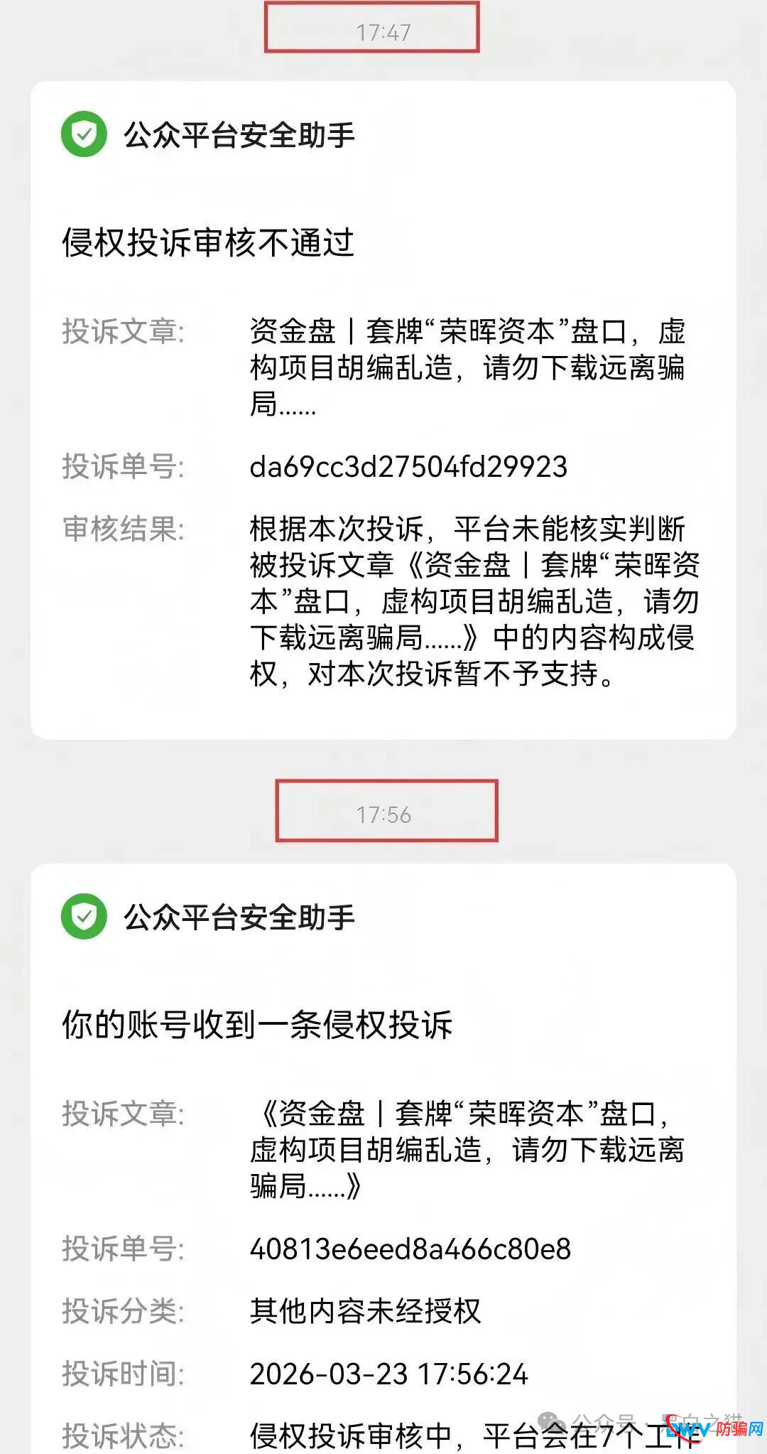 公安部“零容忍”的套牌骗局:“荣晖资本”盗用香港金融公司名义,请投资者速查(1) 公安部“零容忍”的套牌骗局:“荣晖资本”盗用香港金融公司名义,请投资者速查(1)