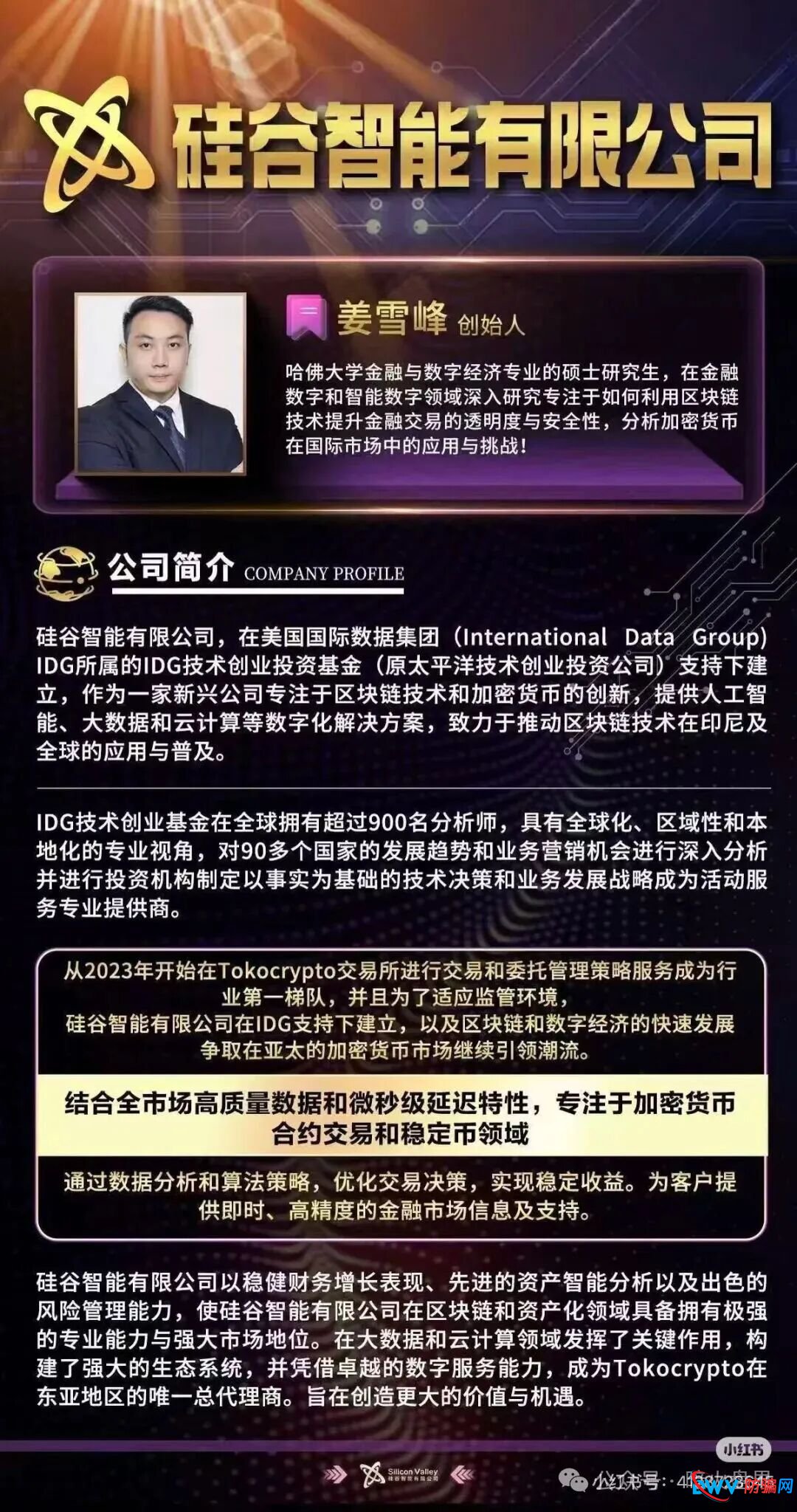“硅谷智能”资金盘骗局又单割了,现在进场就是给骗子送钱,随时会全线崩盘!(7) “硅谷智能”资金盘骗局又单割了,现在进场就是给骗子送钱,随时会全线崩盘!(7)