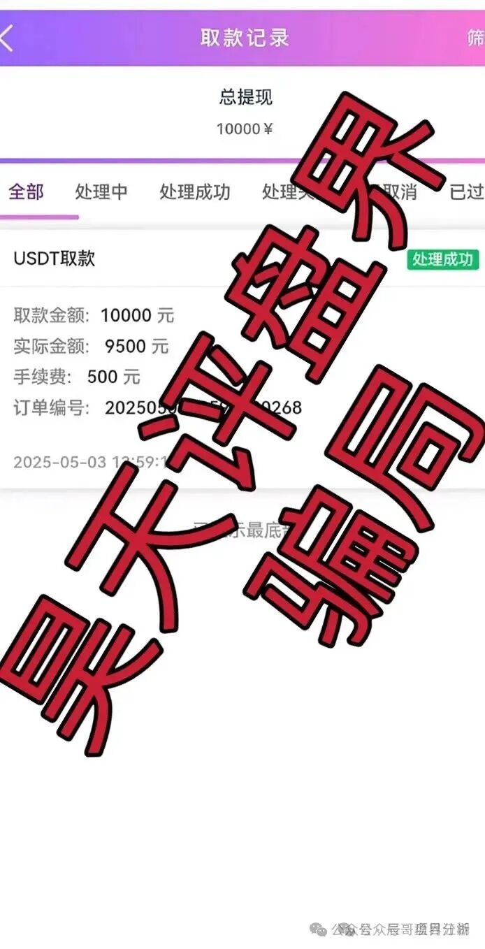 高度预警 | 盈瑞资管(新星国际)彩票类资金盘骗局,大量单割会员,即将崩盘跑路!(2) 高度预警 | 盈瑞资管(新星国际)彩票类资金盘骗局,大量单割会员,即将崩盘跑路!(2)