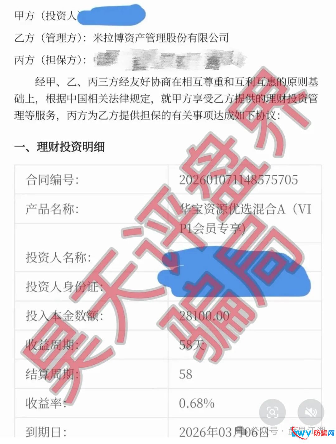 米拉博资金盘最新调查：提现通道已实质性关闭，“单割”变“全割”，参与者务必立即止损(1)