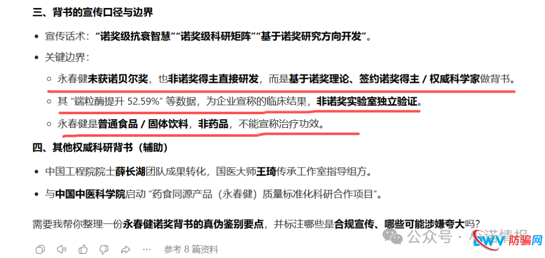 “康尔生物”多款产品宣传背书和使用功效遭质疑,存在夸大宣传涉传等问题!(3) “康尔生物”多款产品宣传背书和使用功效遭质疑,存在夸大宣传涉传等问题!(3)
