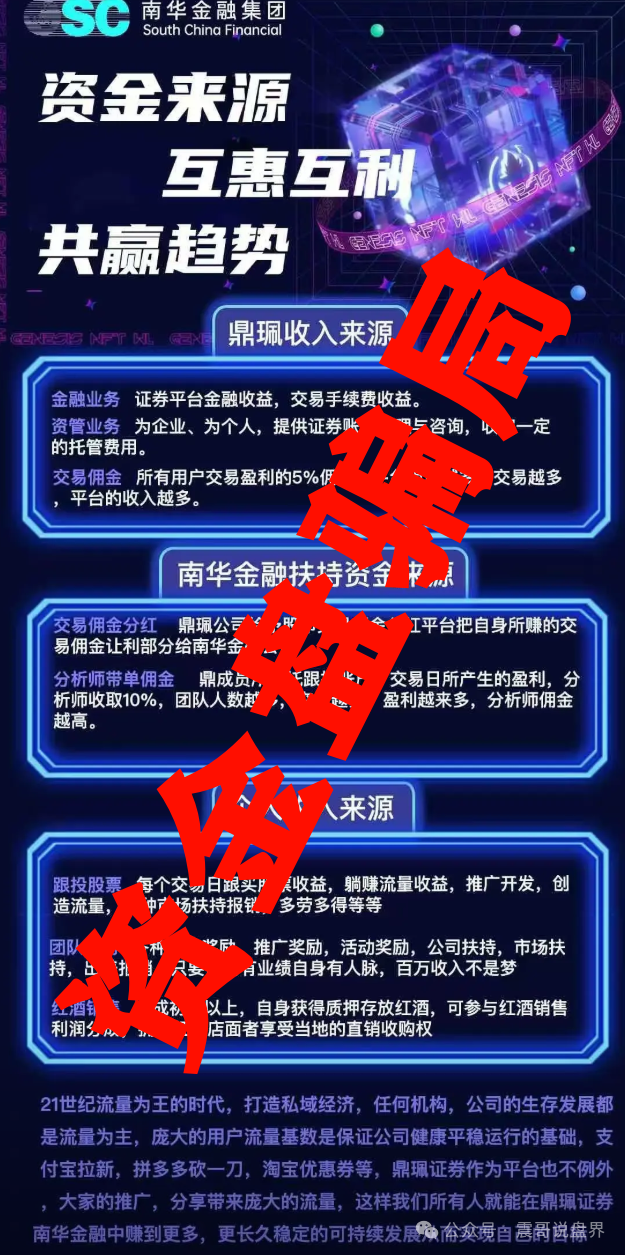 vms鼎珮跟投合法吗?VMS鼎珮南华金融竟是资金盘骗局?香港官方紧急打假(2) vms鼎珮跟投合法吗?VMS鼎珮南华金融竟是资金盘骗局?香港官方紧急打假(2)