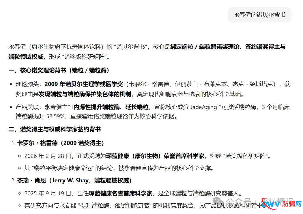 “康尔生物”多款产品宣传背书和使用功效遭质疑,存在夸大宣传涉传等问题!(2) “康尔生物”多款产品宣传背书和使用功效遭质疑,存在夸大宣传涉传等问题!(2)