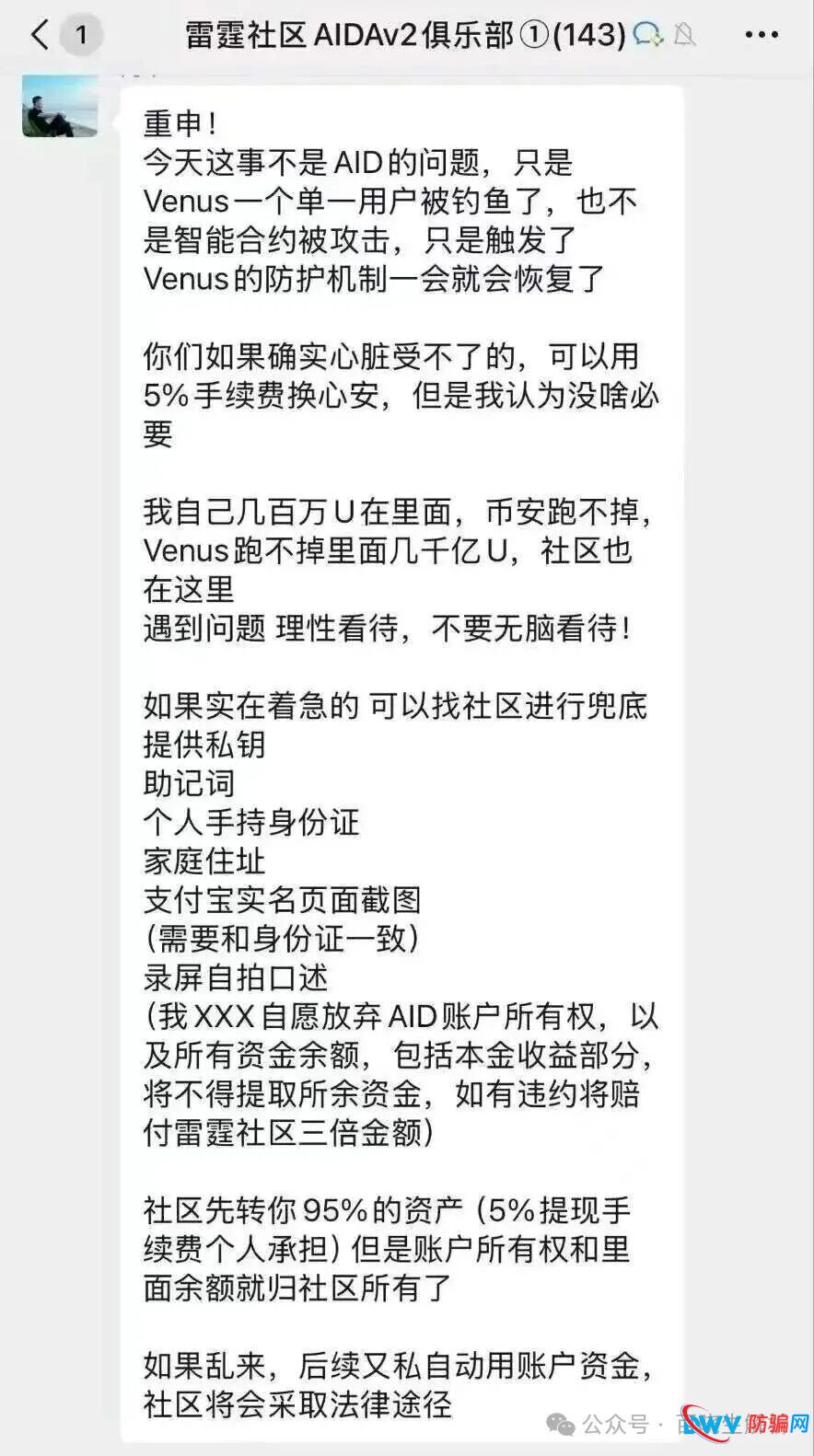 “AIDav2”无法提现,代币aid暴跌99%,彻底崩盘挖,背后操盘人员已被锁定!(7) “AIDav2”无法提现,代币aid暴跌99%,彻底崩盘挖,背后操盘人员已被锁定!(7)