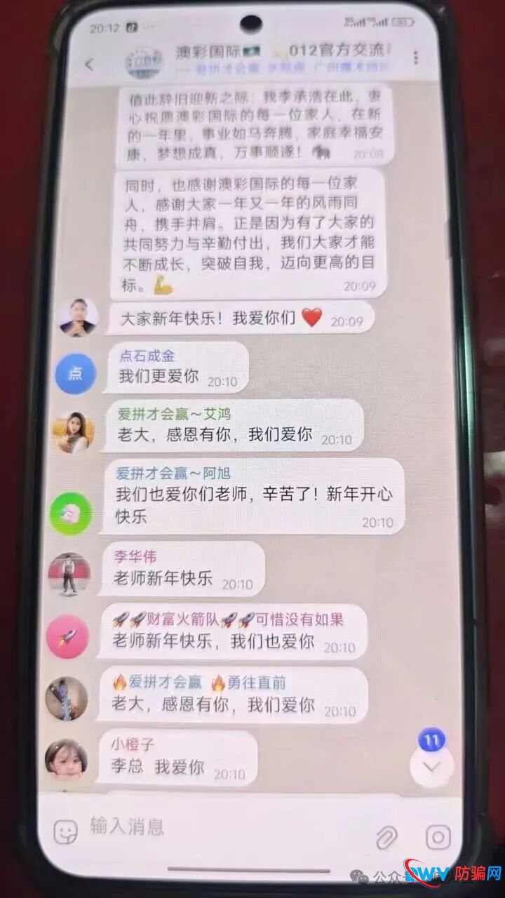 【紧急预警】“澳彩国际”彩票跟单大骗局!导师“王景成”真实身份曝光,上千会员被割无法提现!(5) 【紧急预警】“澳彩国际”彩票跟单大骗局!导师“王景成”真实身份曝光,上千会员被割无法提现!(5)