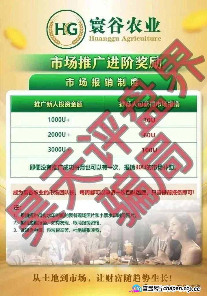寰谷农业资金盘崩盘血洗倒计时！优利商务柬埔寨团伙连开四盘圈钱数亿，李昊安合约跟单P图收割，60天内必拔网线跑路！(2)