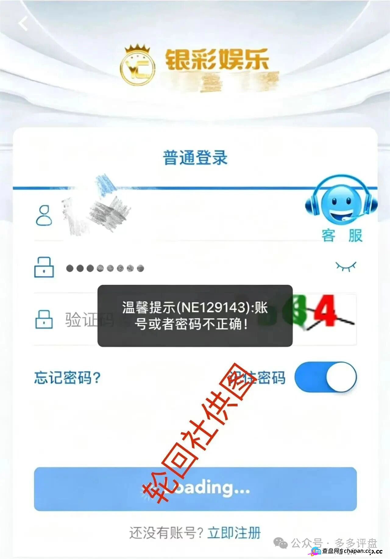 银彩娱乐封号就是跑路,你的账号已被曾光超清零,还在参与的韭菜们,醒悟吧(1) 银彩娱乐封号就是跑路,你的账号已被曾光超清零,还在参与的韭菜们,醒悟吧(1)