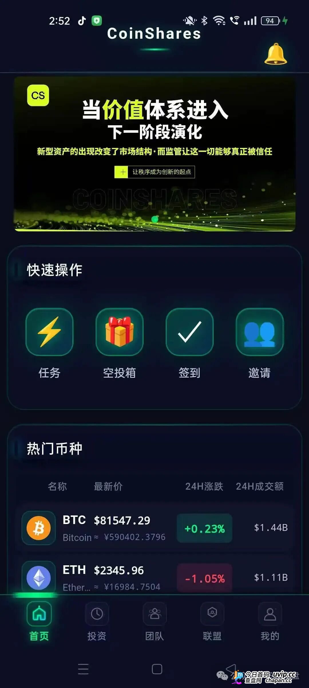 趁CoinShares套牌盘还没关网，现在截屏留存证据直接打96110跑(3)