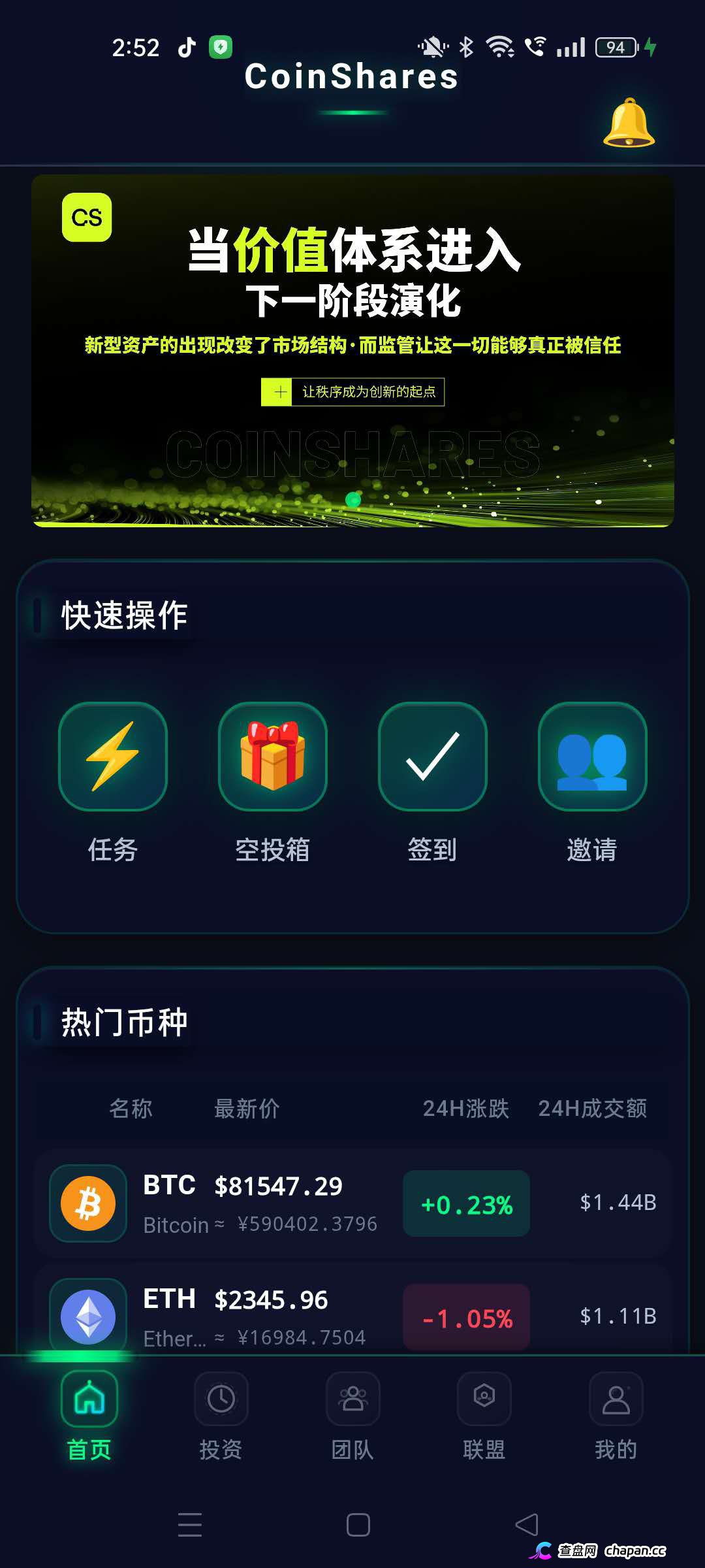 打着“纳斯达克上市巨头”旗号的CoinShares靠谱吗?假的!你手机里那个要你充值U的CoinShares,服务器在重庆,后台是一套国内烂大街的低代码模板。(1) 打着“纳斯达克上市巨头”旗号的CoinShares靠谱吗?假的!你手机里那个要你充值U的CoinShares,服务器在重庆,后台是一套国内烂大街的低代码模板。(1)