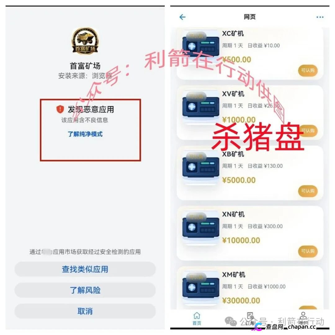 不要碰首富矿场!15级传销+虚拟币洗钱骗局,拉人头就是给自己掘坟(2) 不要碰首富矿场!15级传销+虚拟币洗钱骗局,拉人头就是给自己掘坟(2)