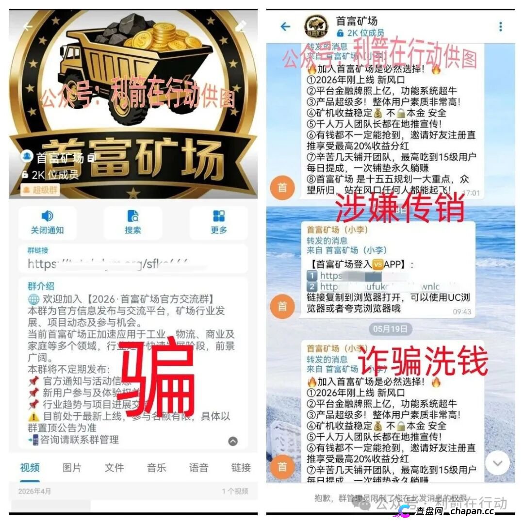 不要碰首富矿场!15级传销+虚拟币洗钱骗局,拉人头就是给自己掘坟(1) 不要碰首富矿场!15级传销+虚拟币洗钱骗局,拉人头就是给自己掘坟(1)