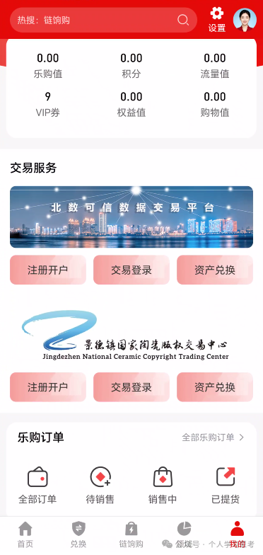 链饷购是正规平台吗？消费返利资金盘模式拆解(2)