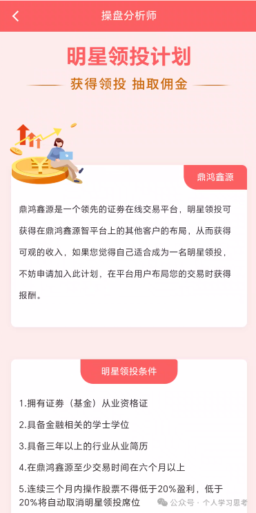 鼎鸿鑫源｜“香港券商”外衣扒光，起盘11个月资金盘已进入崩盘倒计时(3)