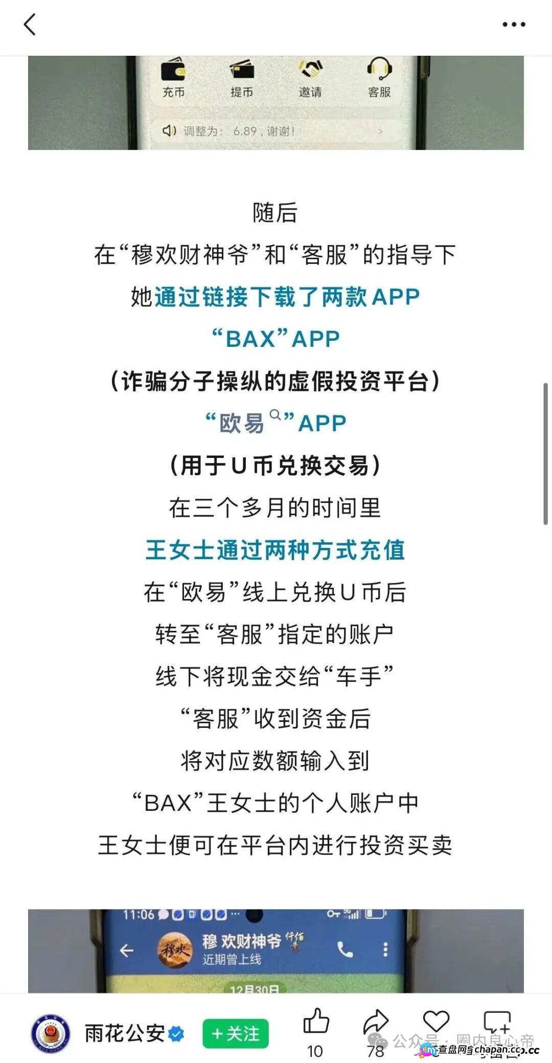从联众投到仟佰意，这几个跟单资金盘已全崩！这个骗局收割十几万人，下一个就是你追着要回款的平台(4)