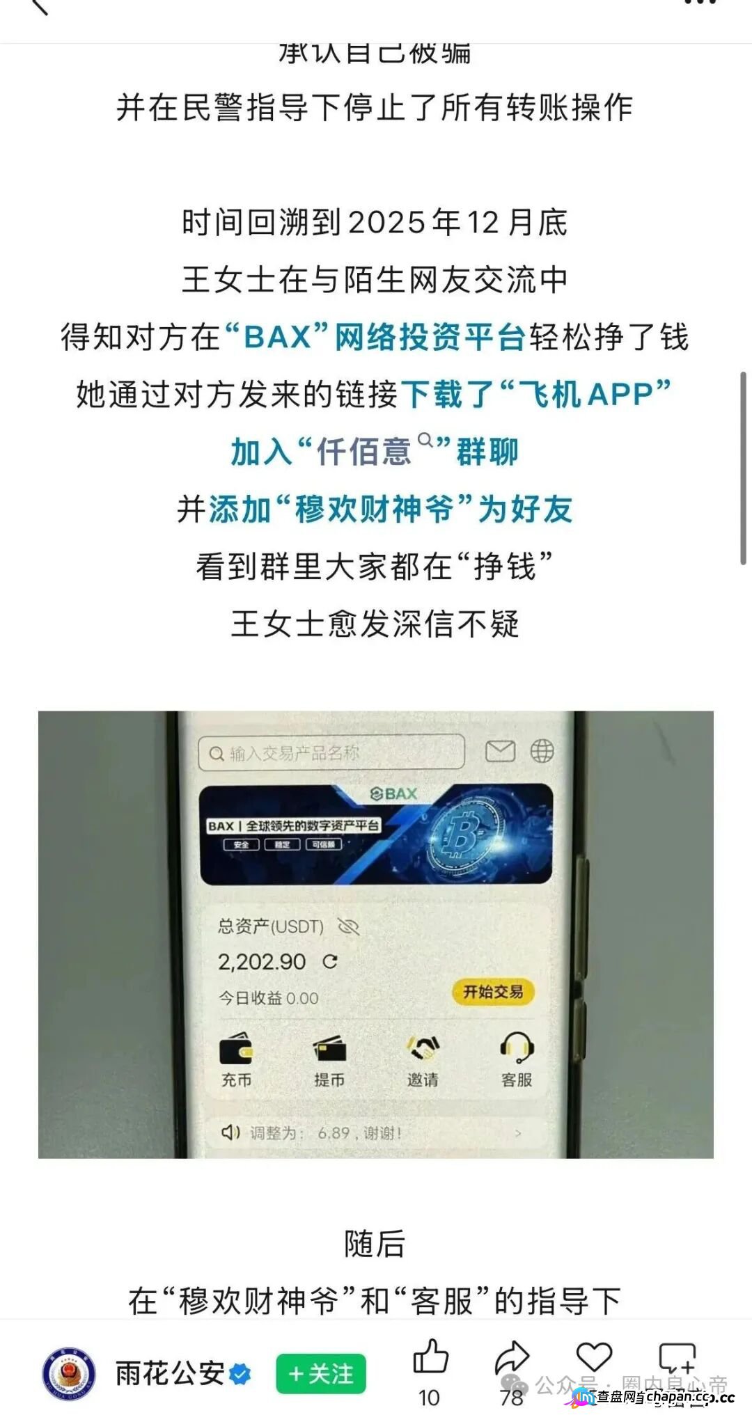从联众投到仟佰意，这几个跟单资金盘已全崩！这个骗局收割十几万人，下一个就是你追着要回款的平台(5)