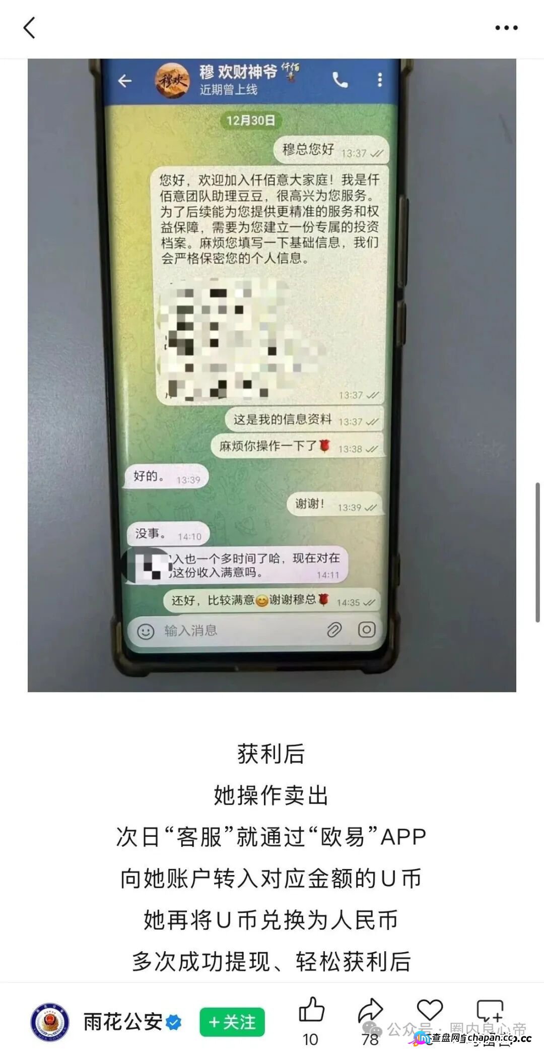 从联众投到仟佰意，这几个跟单资金盘已全崩！这个骗局收割十几万人，下一个就是你追着要回款的平台(3)