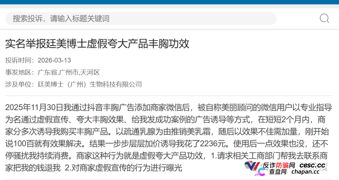 起底“廷美博士丰胸产品”网络引流的层层骗局,新品牌“卓养女王”继续割韭菜(2) 起底“廷美博士丰胸产品”网络引流的层层骗局,新品牌“卓养女王”继续割韭菜(2)